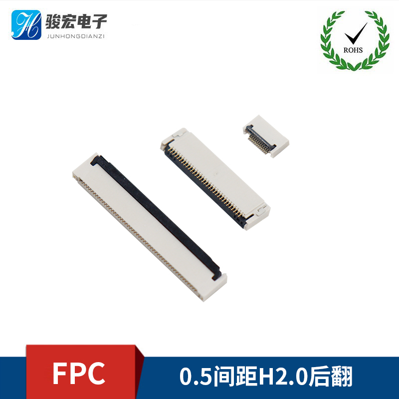 FPC-0.5间距H2.0后翻