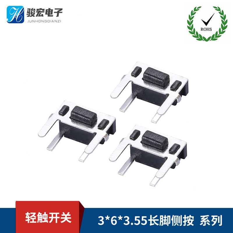 3X6X3.55长脚侧按