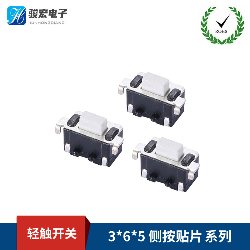 3X6X5侧按贴片系列
