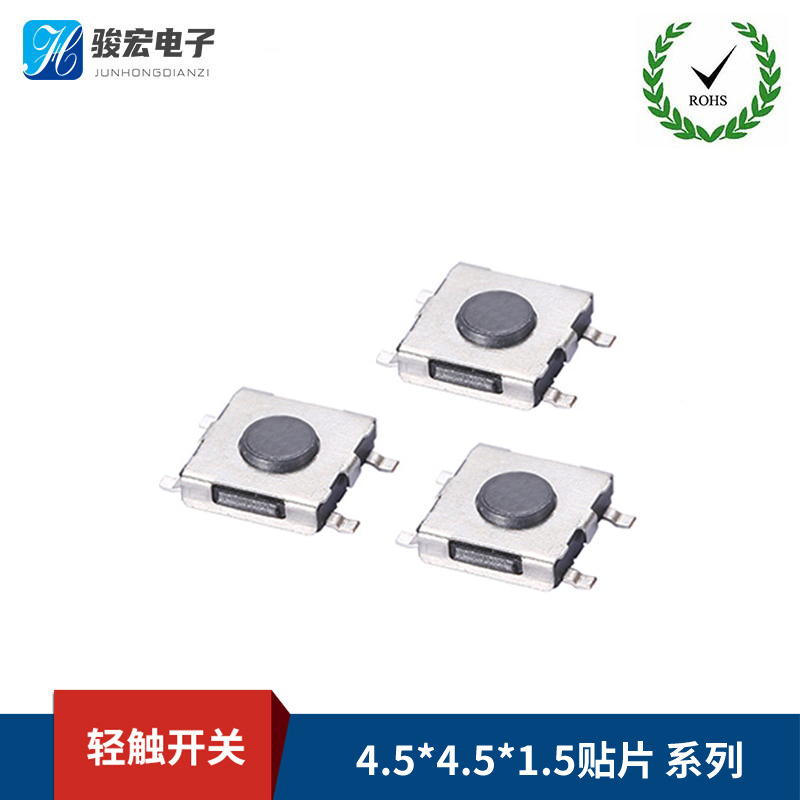 4.5X4.5X1.5贴片