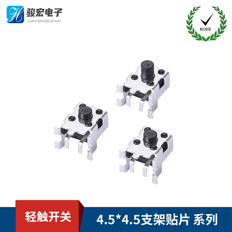 4.5X4.5支架贴片系列