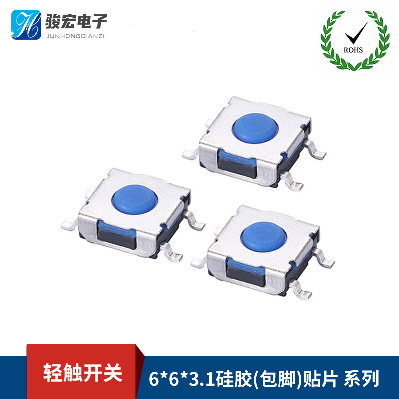 6X6X3.1硅胶（包脚）贴片