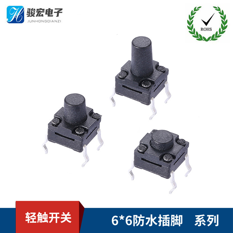6X6防水插件