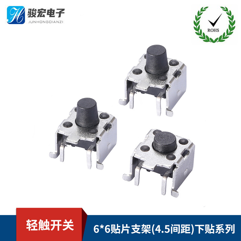 6X6贴片支架（4.5间距）下贴系列