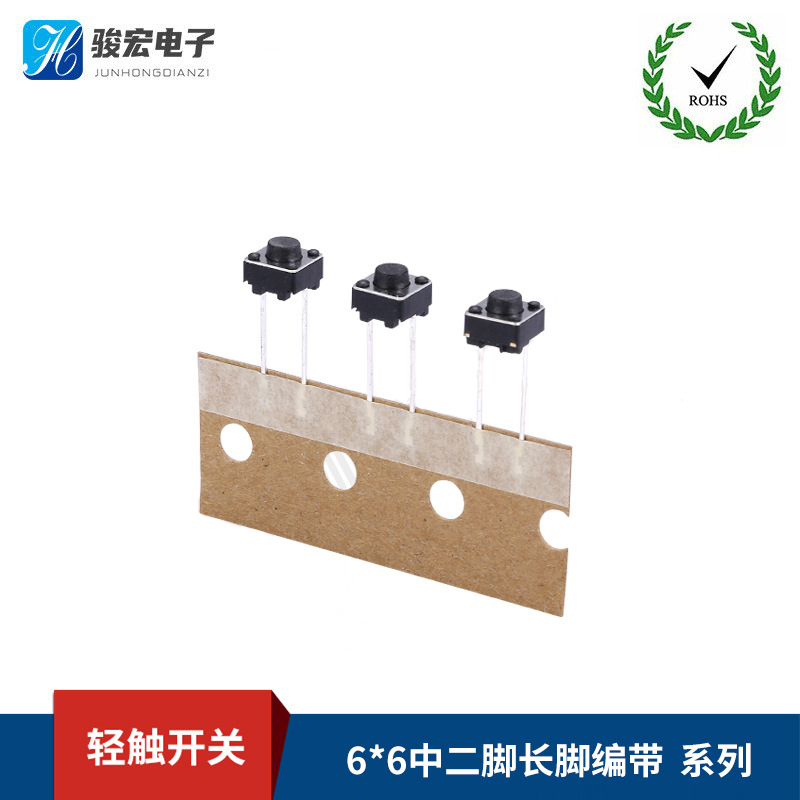 6X6中二脚长脚编带