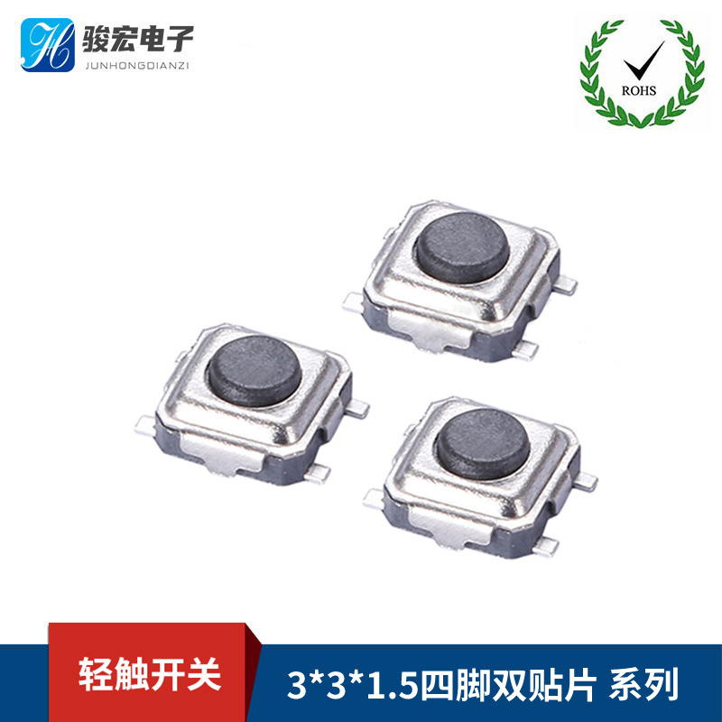 3X3X1.5四脚双贴片