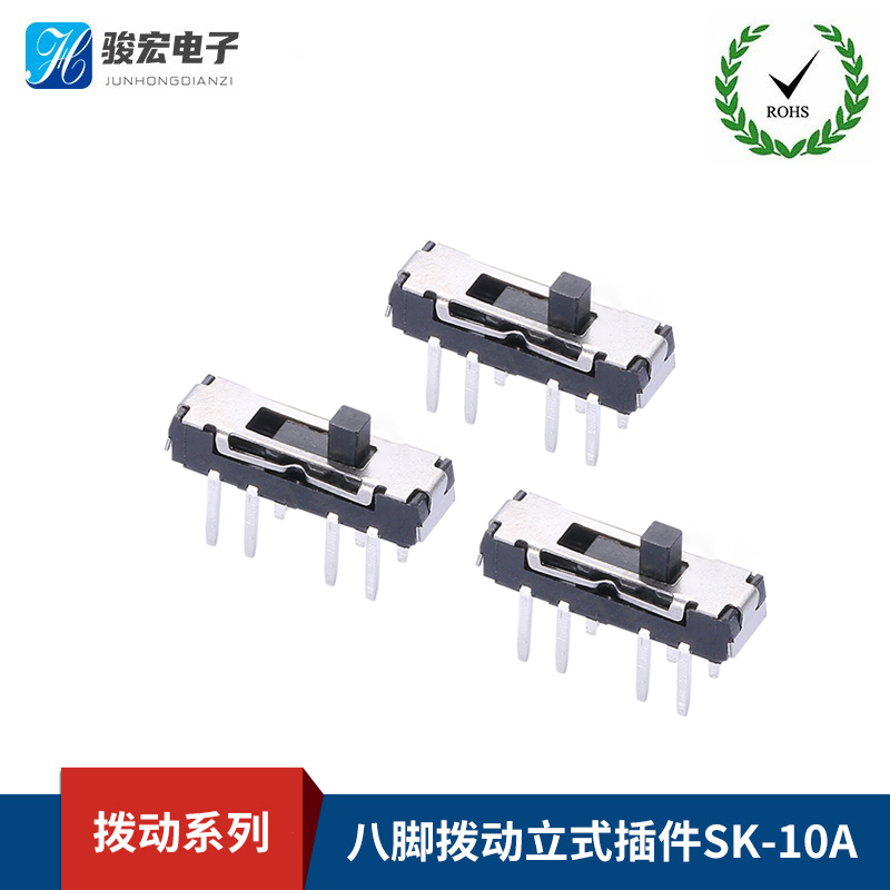 八脚拨动立式插件