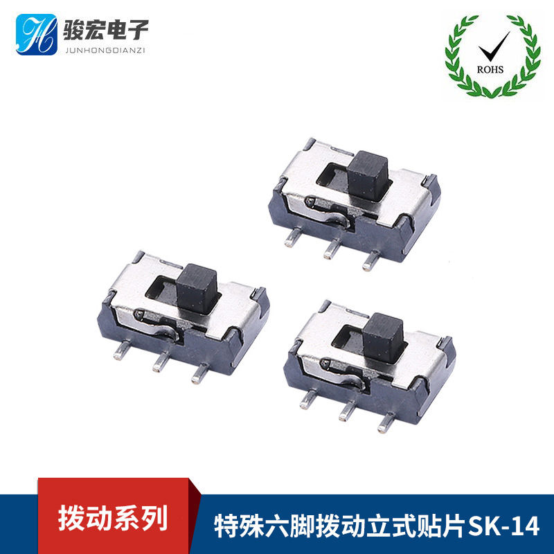 特殊六脚拨动立式贴片