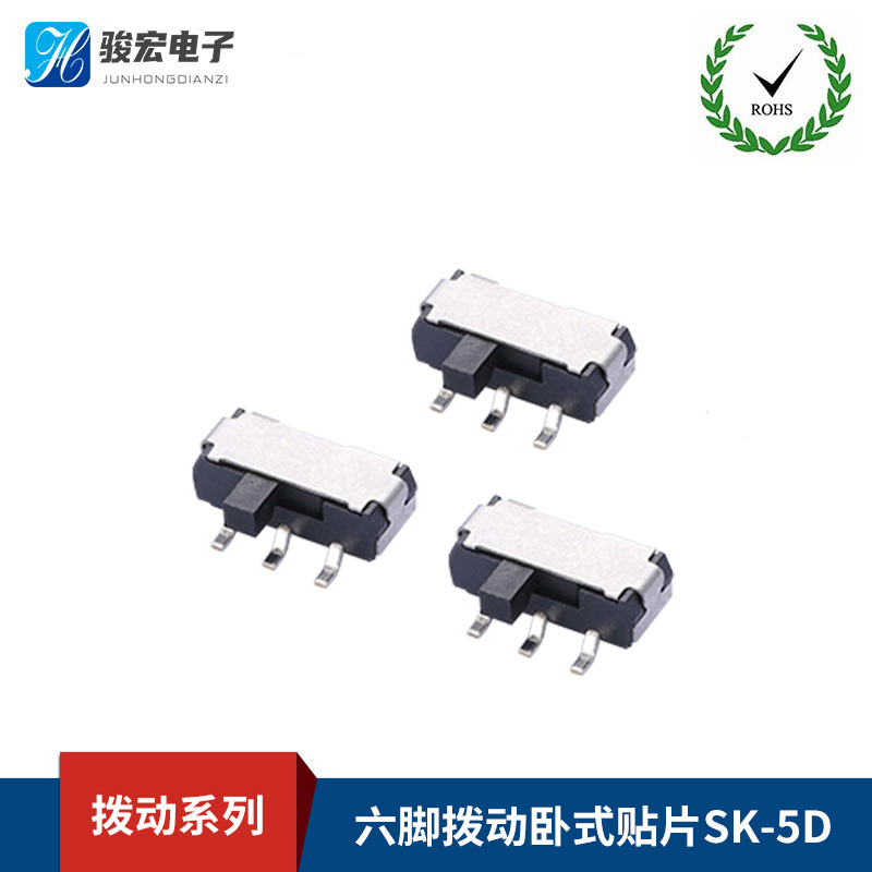 六脚拨动卧式贴片