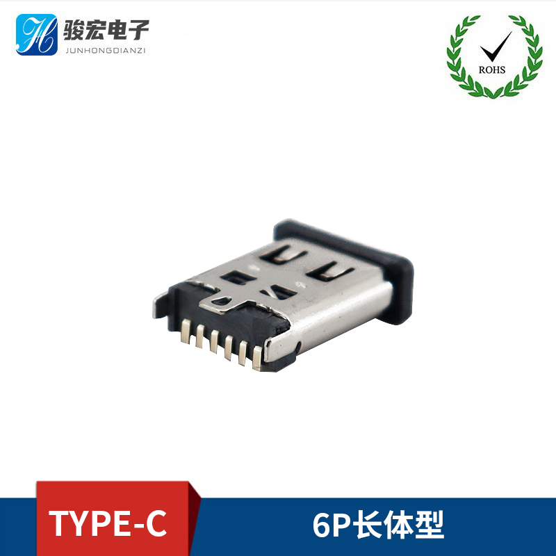 TYPE-C 6P长体型