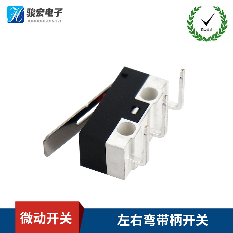 微动开关-左右弯带柄开关