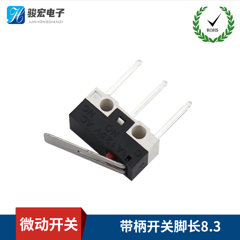 微动开关-带柄开关13.5长